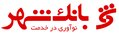كمپين مجازي بانك شهر در ماه مبارك رمضان