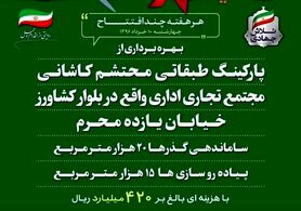 منطقه ۵ اصفهان روی مدار توسعه قرار می گیرد