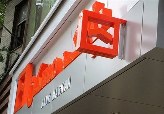 بانک مسکن متعهد به پرداخت وام صندوق پس انداز یکم است