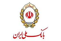 پرداخت 20 درصد تسهیلات بانک ملی به صورت قرض الحسنه