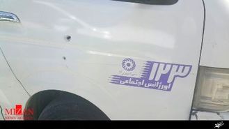 حمله تروریست‌ها به خودروی اورژانس اجتماعی بهزیستی
