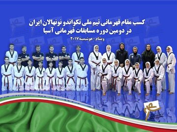 تعظیم آسیا برابر تکواندوکاران نونهال ایران