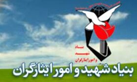 خانواده شهدای حادثه تروریستی اخیر تهران تحت پوشش بنیاد قرار می‌گیرند
