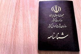 ثبت به موقع وقایع حیاتی یکی از مشکلات پیش روی ثبت احوال