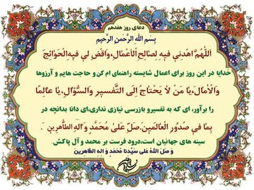 شرح دعای روز هفدهم ماه رمضان از منظر آیت الله مجتهدی