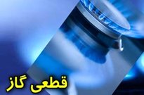 قطعی گاز در شهرستان شاهین‌شهر