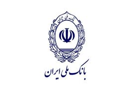 افزایش تسهیلات اشتغالزایی بانک ملی ایران به مددجویان کمیته امداد