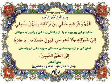 شرح دعای روز نوزدهم ماه رمضان از منظر آیت الله مجتهدی