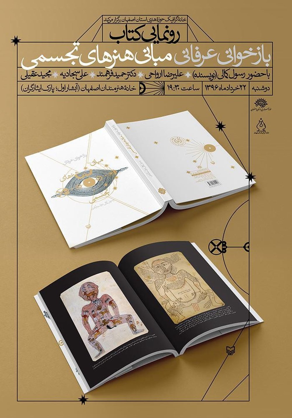 بازخوانی عرفانی رسول کمالی از مبانی هنرهای تجسمی