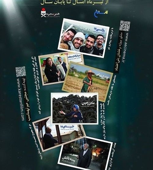 اکران فیلم های مستند «کارستان» در گروه هنر و تجربه