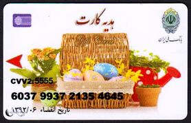 خرید بیش از 8 هزار میلیارد ریال کارت هدیه از بانک ملی ایران