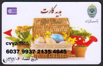خرید بیش از 8 هزار میلیارد ریال کارت هدیه از بانک ملی ایران