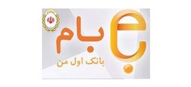 توسعه بانکداری الکترونیکی، سرلوحه اقدامات بانک ملی ایران