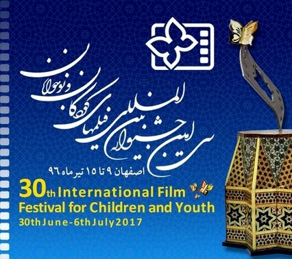 اعلام اعضاء هیات داوران بخش مواد تبلیغی جشنواره فیلم‌ کودک و نوجوان