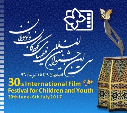 اعلام اعضاء هیات داوران بخش مواد تبلیغی جشنواره فیلم‌ کودک و نوجوان
