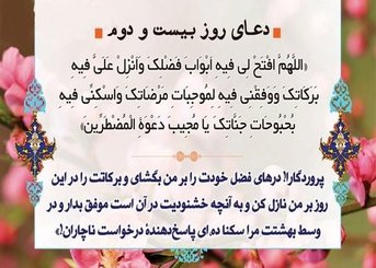 شرح دعای روز بیست و دوم ماه رمضان از منظر آیت الله مجتهدی