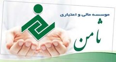 موسسه اعتباری ثامن آماده پاسخگویی به ابهام های مشتریان