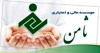 موسسه اعتباری ثامن آماده پاسخگویی به ابهام های مشتریان