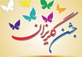 کمک ۳۱ میلیون ریالی فرهنگیان فریدن برای آزادی زندانیان جرائم غیر عمد