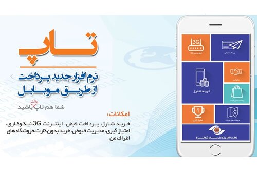 اپلیکیشن تاپ دو میلیونی شد