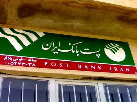 افق جدید پیش‌ روی پست‌ بانک‌