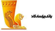 پیش‌بینی سود بانک پاسارگاد برای سال مالی 95