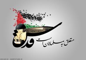 راهپیمایی روز جهانی قدس در اصفهان، امسال در میدان امام خمینی (ره) برگزار نمی‌شود