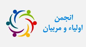 اداره هیئت امنایی انجمن‌ها