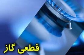 قطعی گاز در خیابان شمس‌آبادی اصفهان