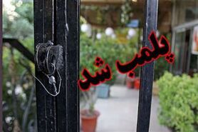 ۶۱ مکان تهیه و توزیع موادغذایی ویژه ماه رمضان در اصفهان پلمب شد