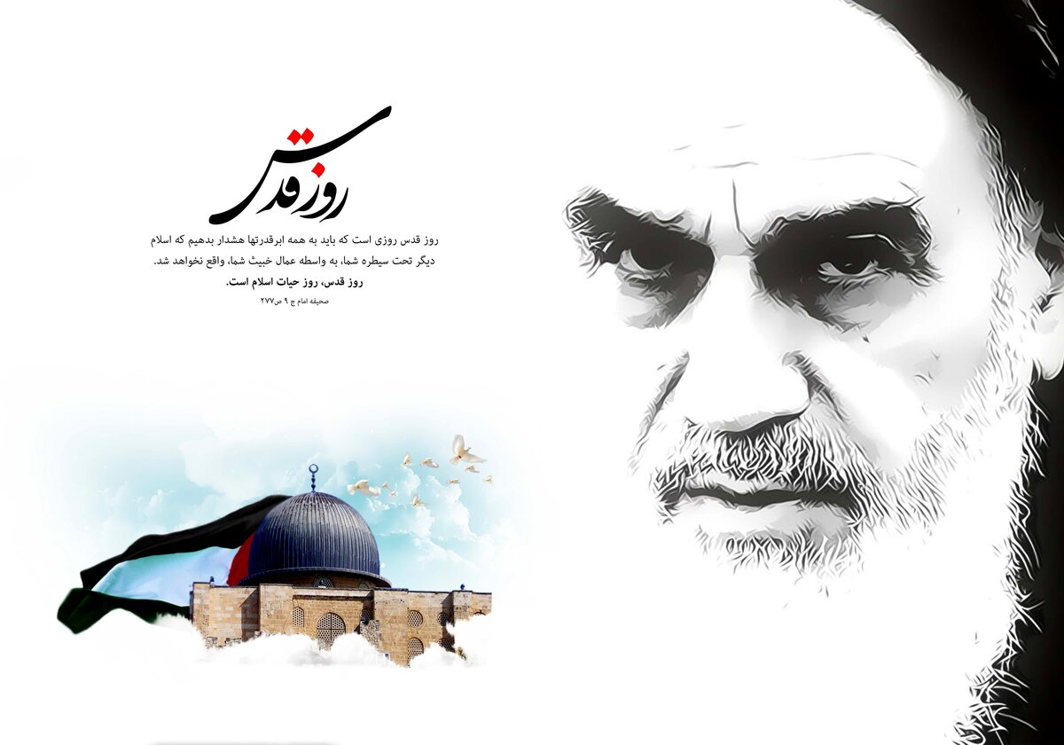 روز جهانی قدس سمبل تفکرات ناب امام خمینی(ره)