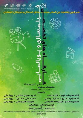 کارگاه آموزشی «پویا نمایی» در کتابخانۀ مرکزی