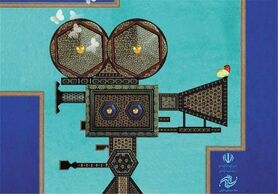 اکران ۱۱ فیلم ایرانی و ۱۰ فیلم خارجی جشنواره فیلم کودک در سینما سپاهان اصفهان