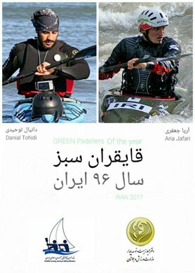 جعفری قایقران سبز سال ۹۶