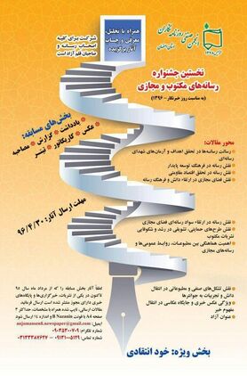 انتشار فراخوان نخستین جشنوارۀ رسانه های مکتوب و مجازی