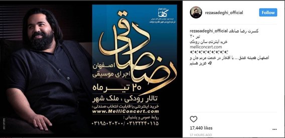 کنسرت رضا صادقی در اصفهان