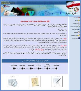 کارت هوشمند ملی را چطور دریافت کنیم؟
