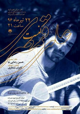 هنرسرای خورشید میزبان تارنوازی «علی قمصری» می شود
