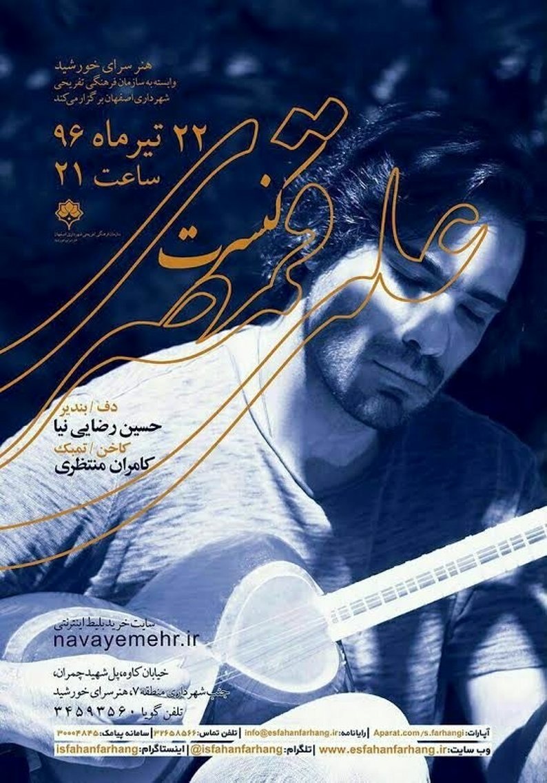 هنرسرای خورشید میزبان تارنوازی «علی قمصری» می شود