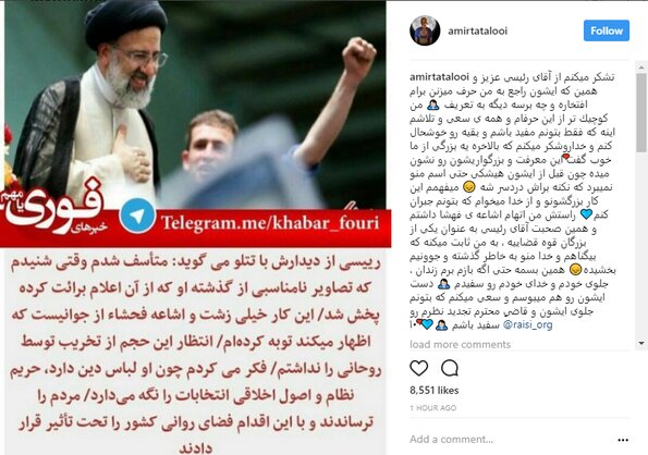 قدردانی امیرتتلو از رییسی