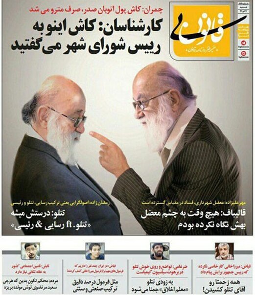 متلک جدید به چمران، تتلو و ضرغامی!