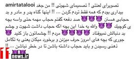 توهين «تتلو» به سردار آزمون