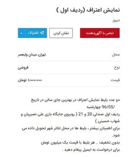 آگهی یک میلیونی برای بلیت تئاتر شهاب حسینی!