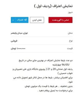 آگهی یک میلیونی برای بلیت تئاتر شهاب حسینی!