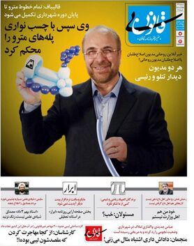 متلک تازه به قالیباف و عباس جدیدی!