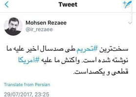 واکنش رضایی به تحریم های جدید: واکنش ما علیه آمریکا قطعی و یکصداست