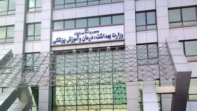 اعلام شرایط جذب اعضای هیات علمی وزارت بهداشت
