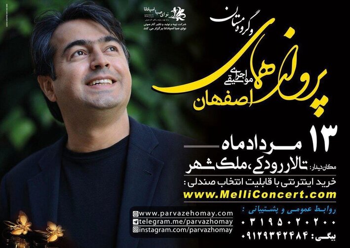 اجرای «همای و مستان» در اصفهان