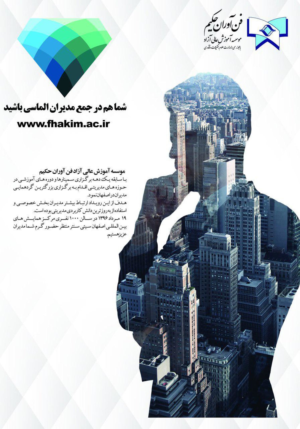 برگزاری همایش مدیران الماسی با توجه به نیازهای روز جامعه