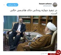 دلتنگی آشنا برای رفسنجانی در روز تنفیذ روحانی